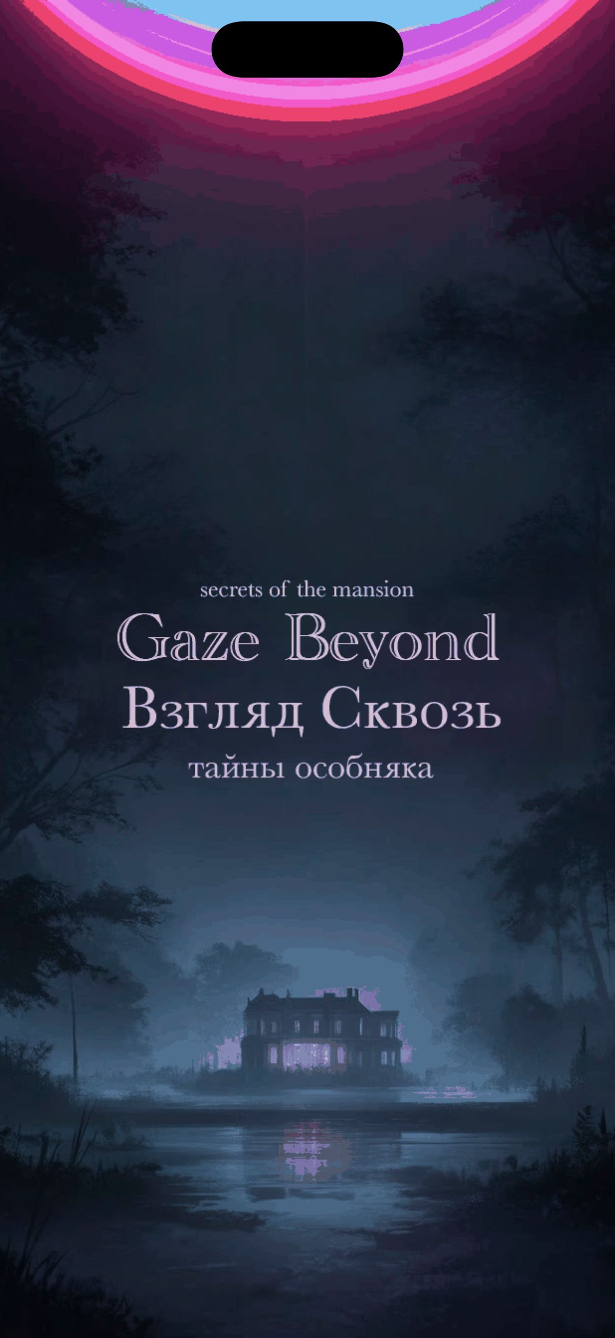 Скриншот Взгляд Сквозь 1